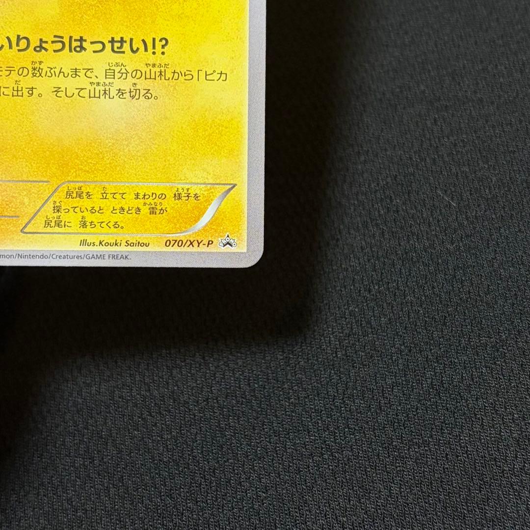 16/0624 美品 ピカチュウ たいりょうはっせい 070/XY-P プロモ
