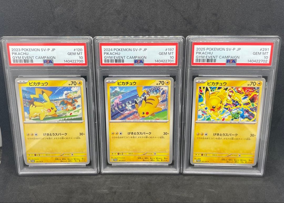 PSA10 ピカチュウ　げきとうスパーク　3枚セット　連番