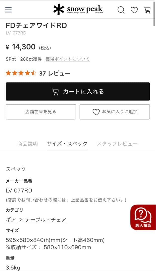  peak FDチェアワイド RD　折りたたみ 椅子×２脚