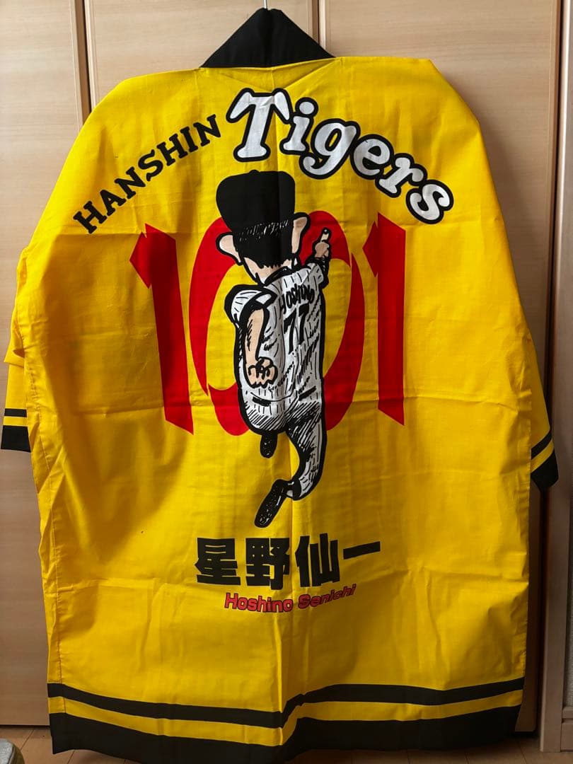 【美品】阪神タイガース 星野仙一監督　記念　応援コート 1001 法被　はっぴ