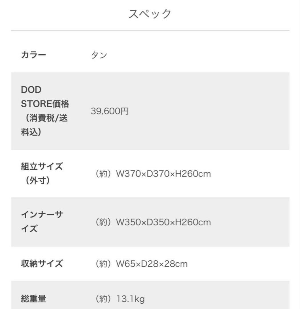 DoD ワンポールテント Rx L タン　(6人用テント)