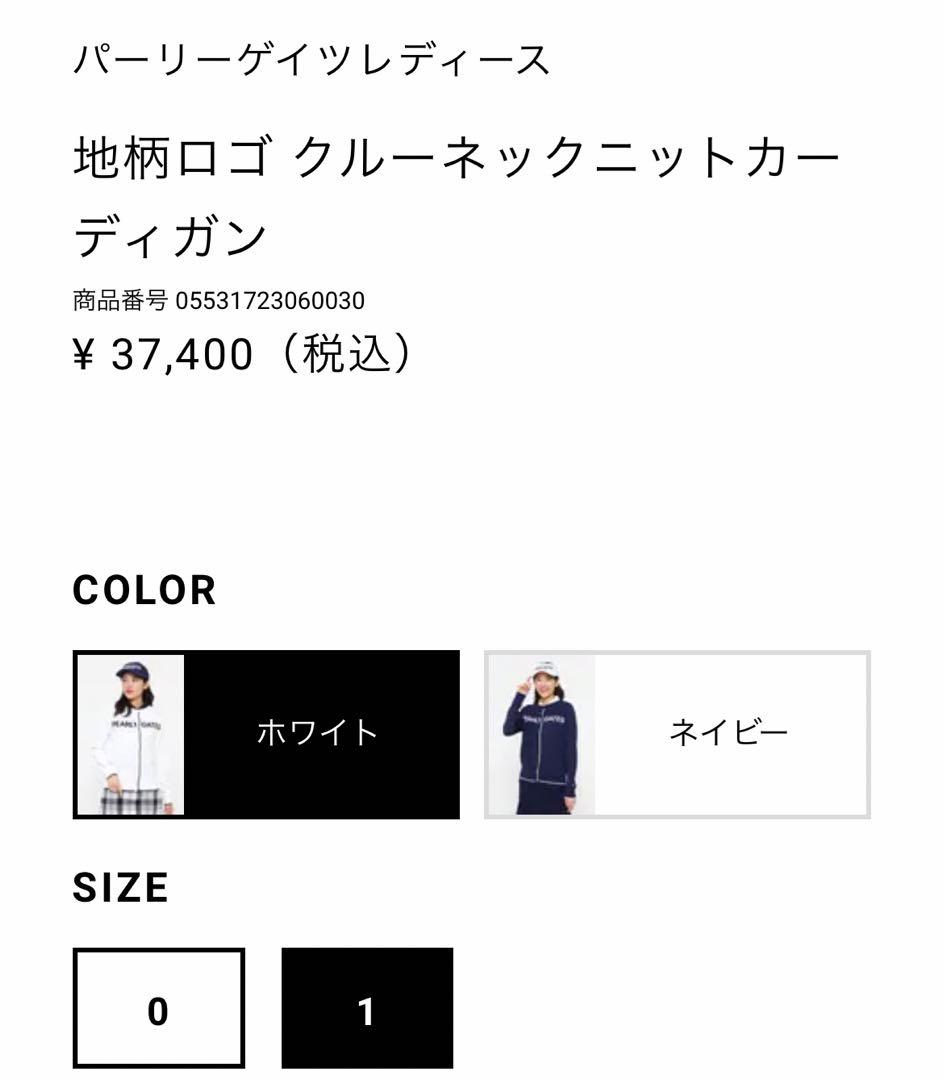 新品未使用　パーリーゲイツ　カーディガン　1