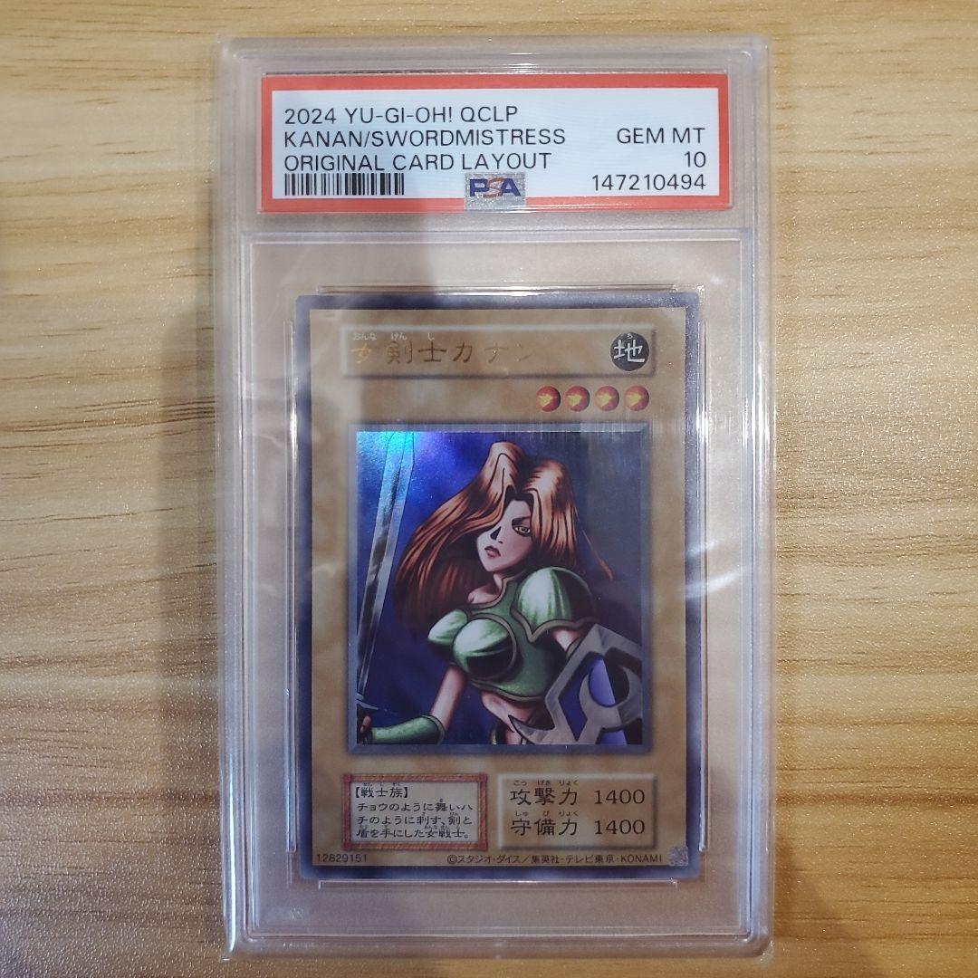 遊戯王カード 女剣士カナン 復刻版 ウルトラ PSA10 美品 超希少品