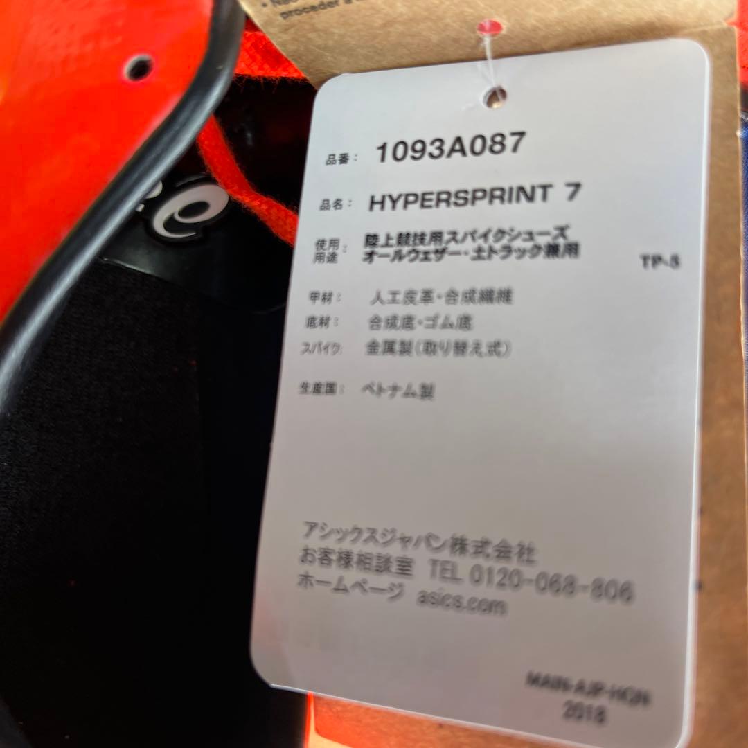 アシックス　陸上スパイク　ハイパースプリント7   24センチ