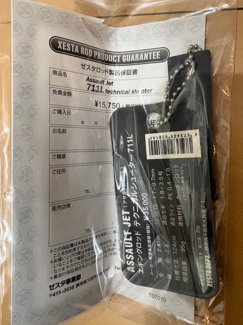 ゼスタ　アサルトジェット　711L