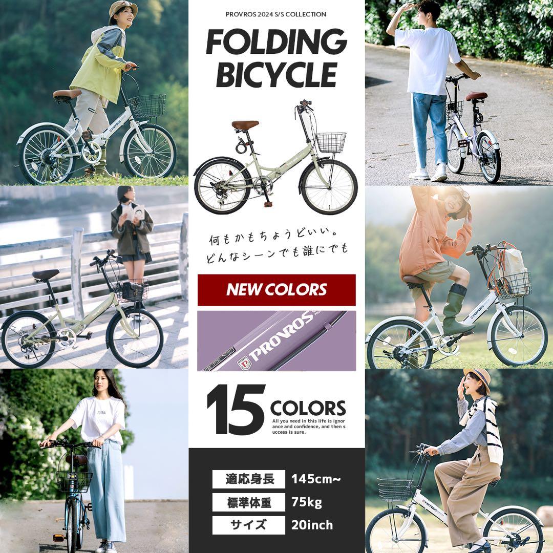 PROVOS 折りたたみ自転車 クレヨン　カゴ付き　美品