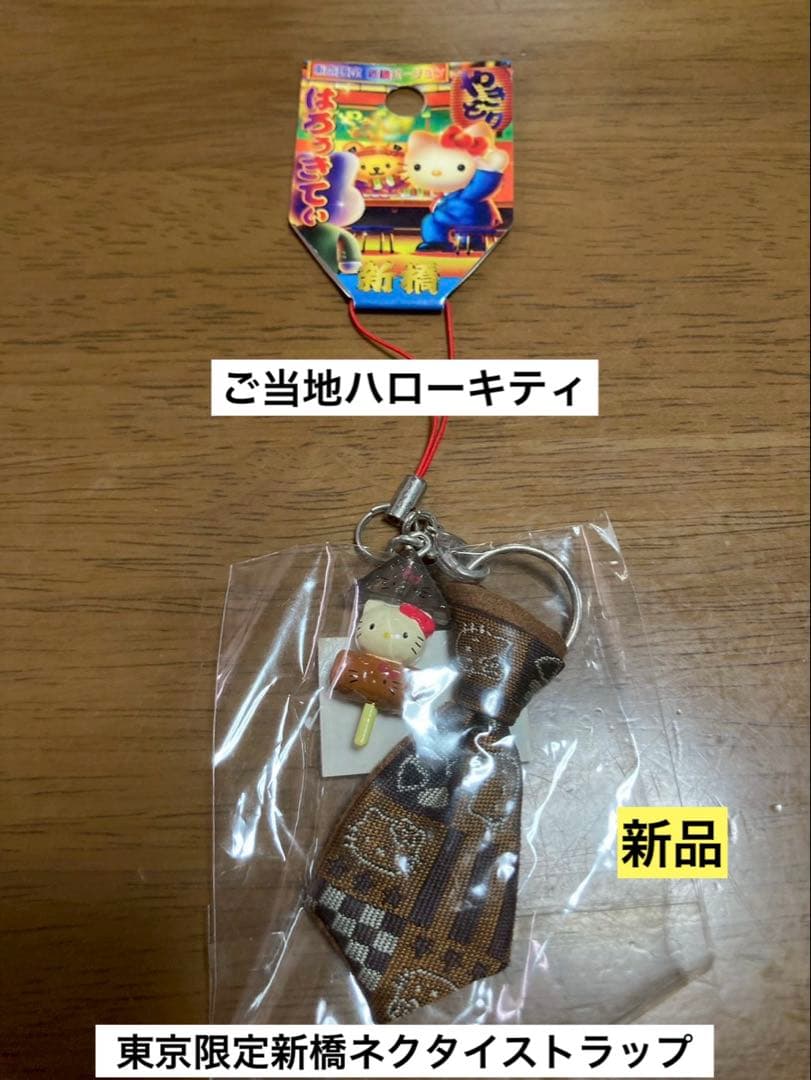希少 激レア 新品 ご当地 ハローキティ 東京 新橋 ネクタイ ストラップ