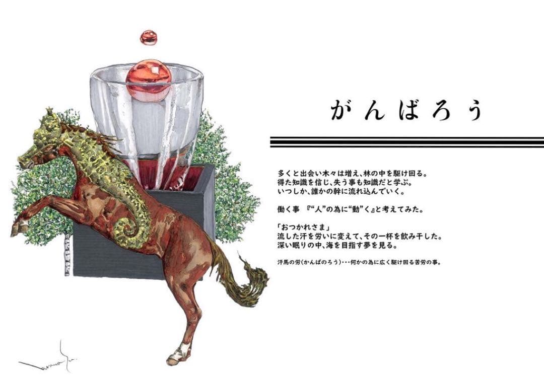 【原画】『がんばろう』
