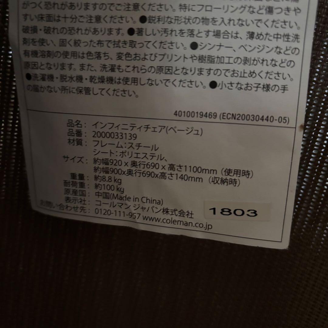 コールマン　2000033139 インフィニティチェア　ベージュ
