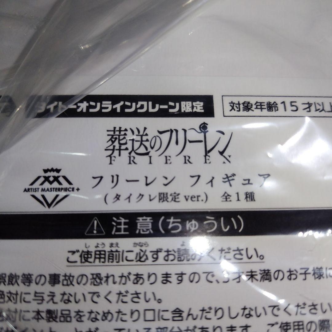 Luminasta　“フリーレン”～インミミック～ AMP＋ タイクレ限定