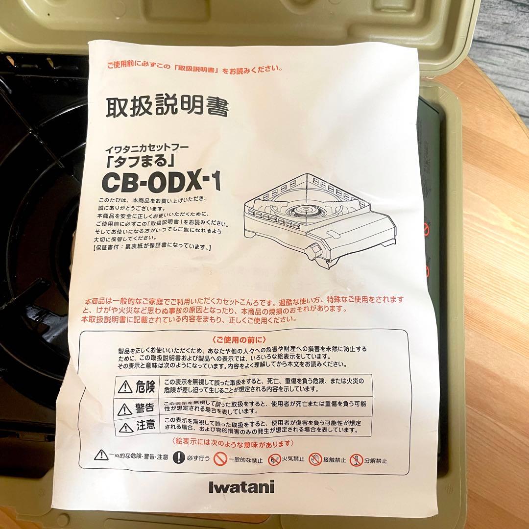 iwatani タフまる イワタニ カセットコンロ