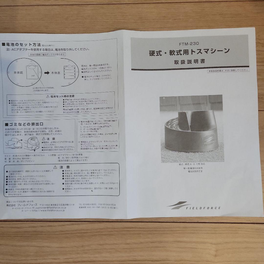 FIELD FORCE FTM-230 トスマシン 硬式・軟式対応　野球
