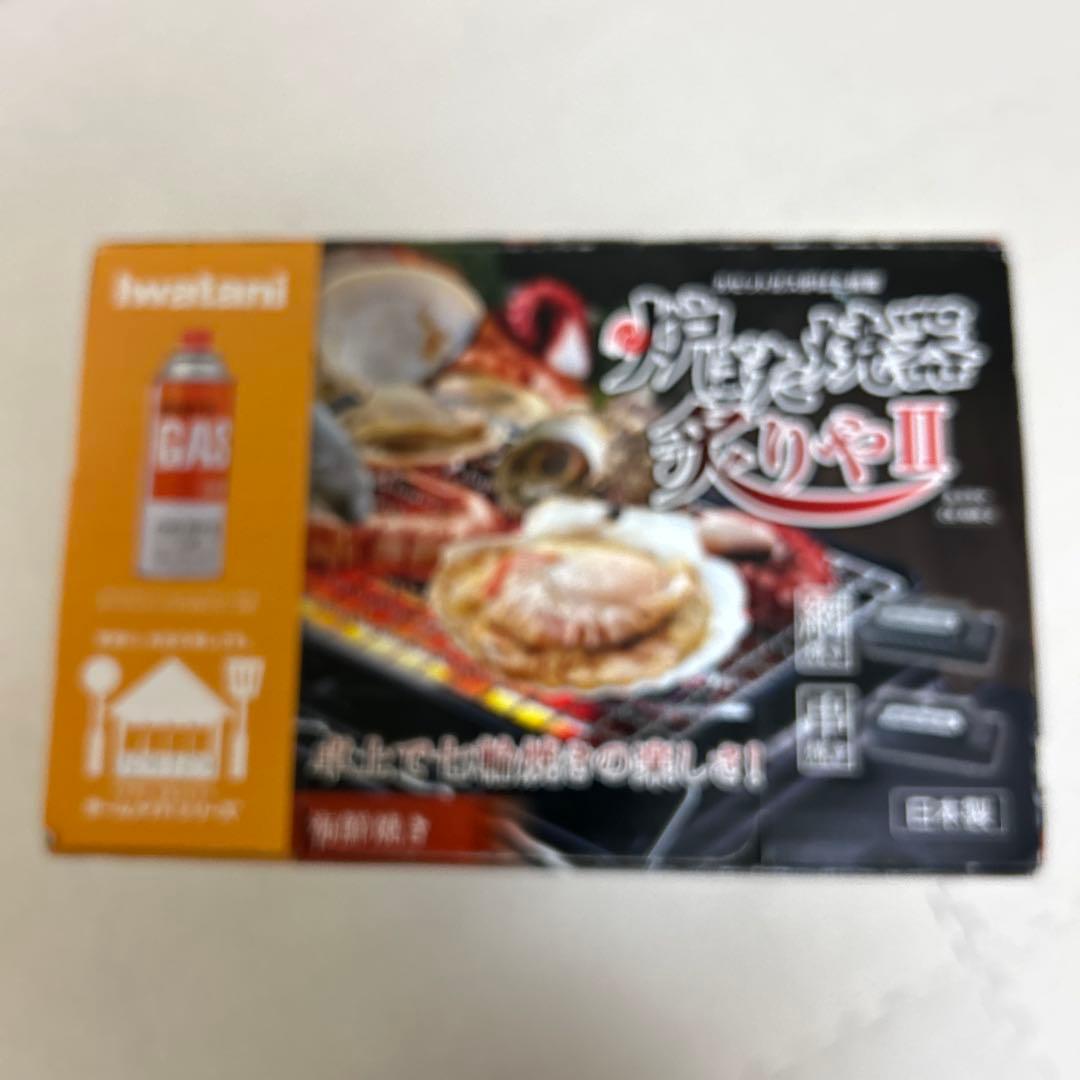新品　iwatani 焼肉炉端焼き　炙り屋II アウトドアカセットコンロ
