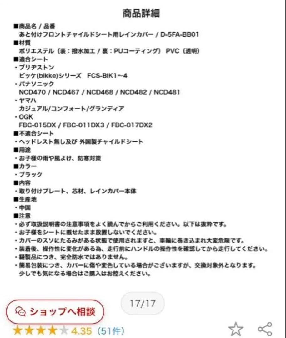 チャイルドシートカバー レインカバー