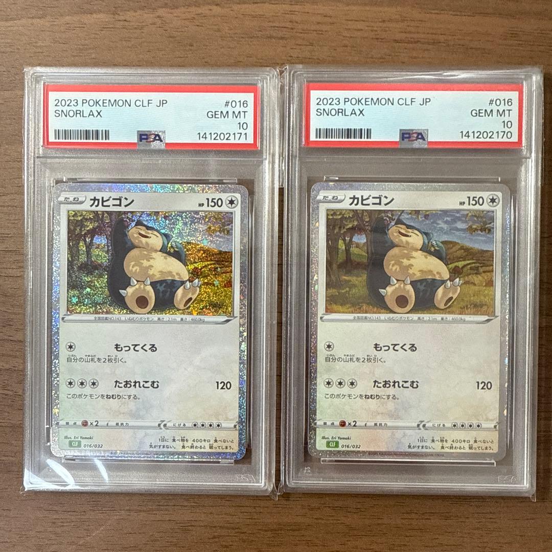 ポケモンカードクラシック　カビゴン　PSA10連番2枚セット