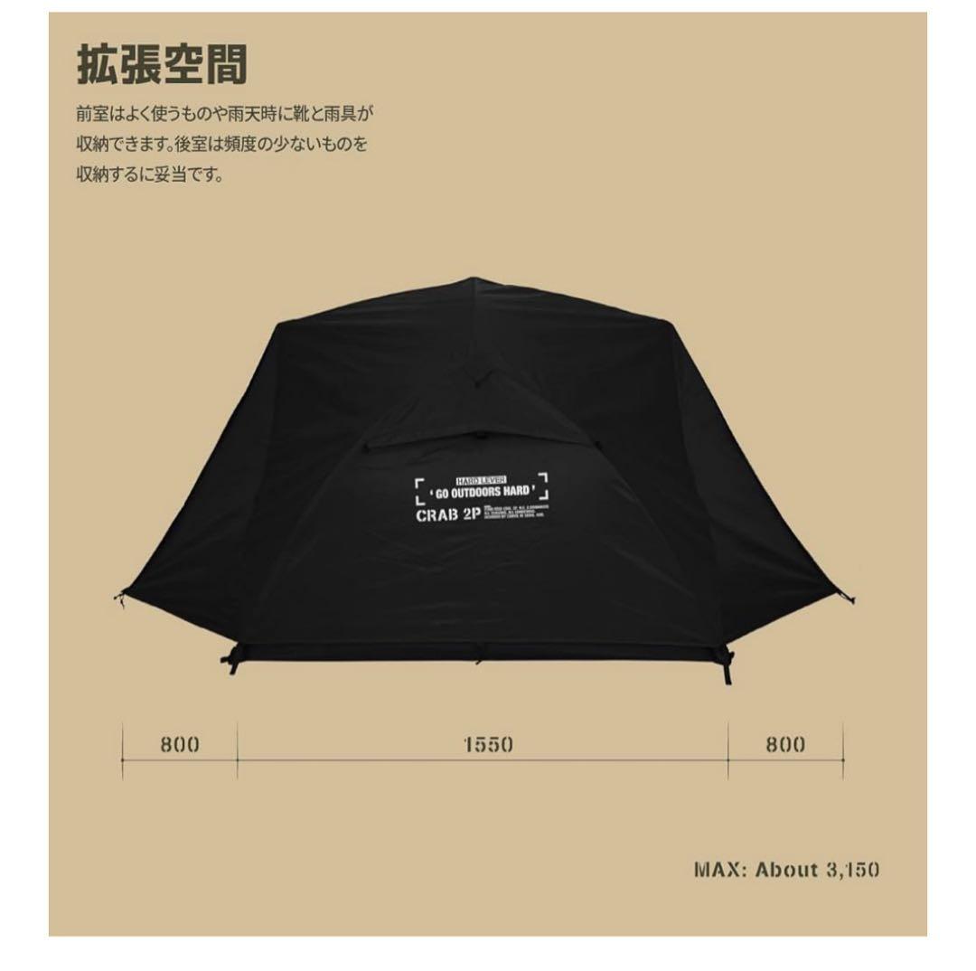 CAMVIL CRAB2P（ブラック） インナーテント＋レインフライセット美品