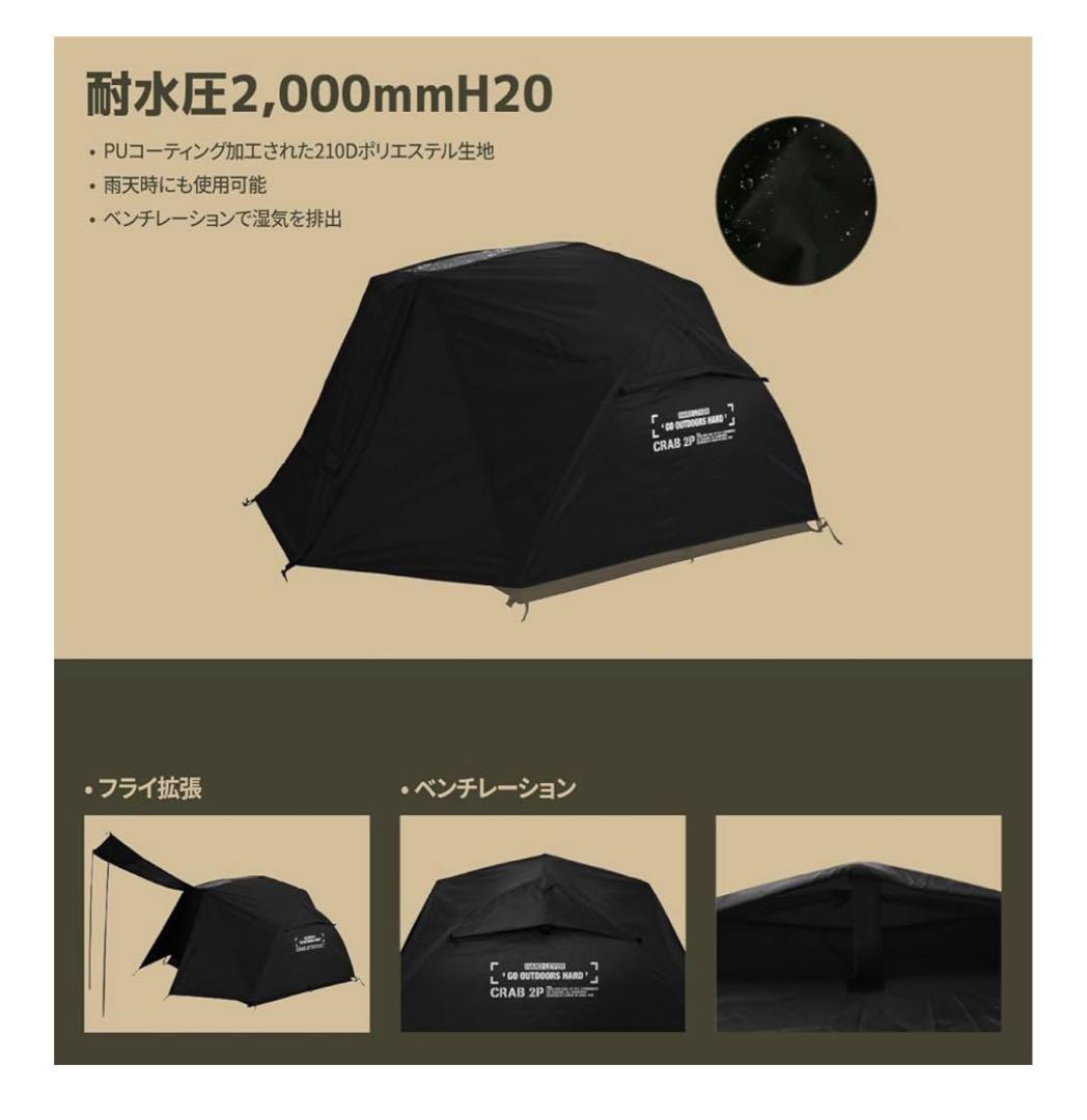 CAMVIL CRAB2P（ブラック） インナーテント＋レインフライセット美品
