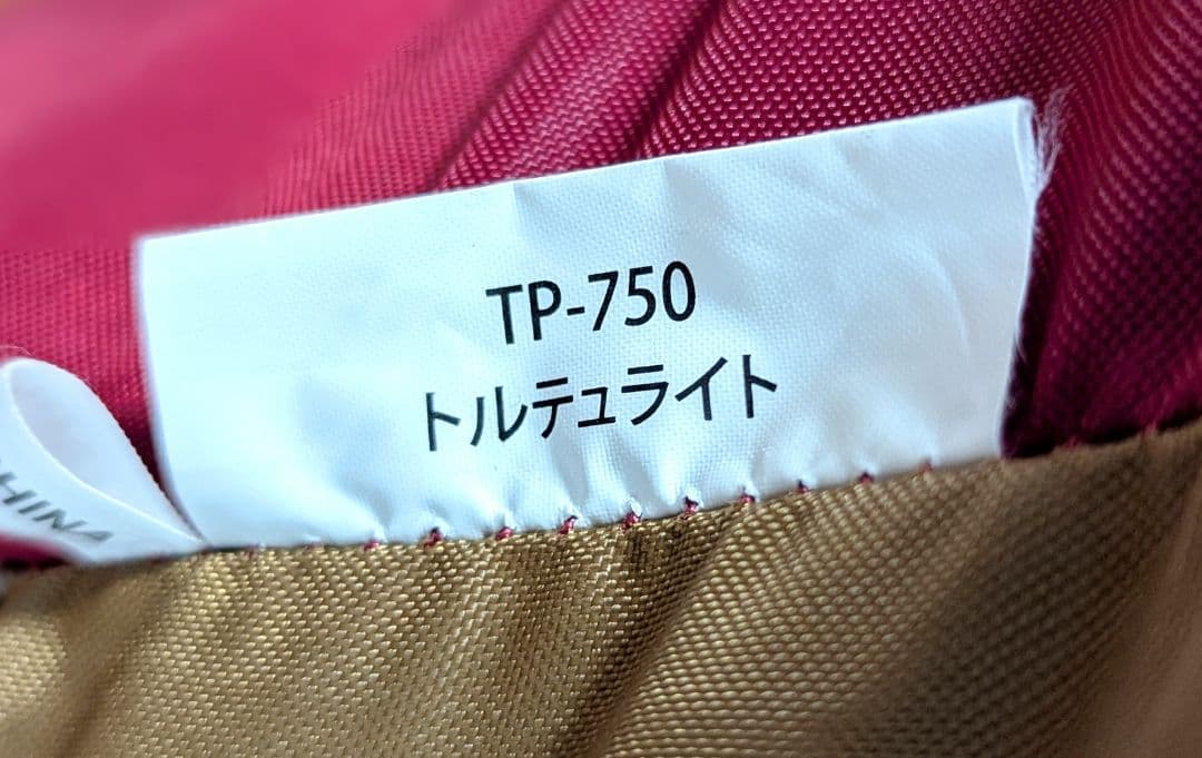 廃盤 希少  peak スノーピーク トルテュライト TP-750