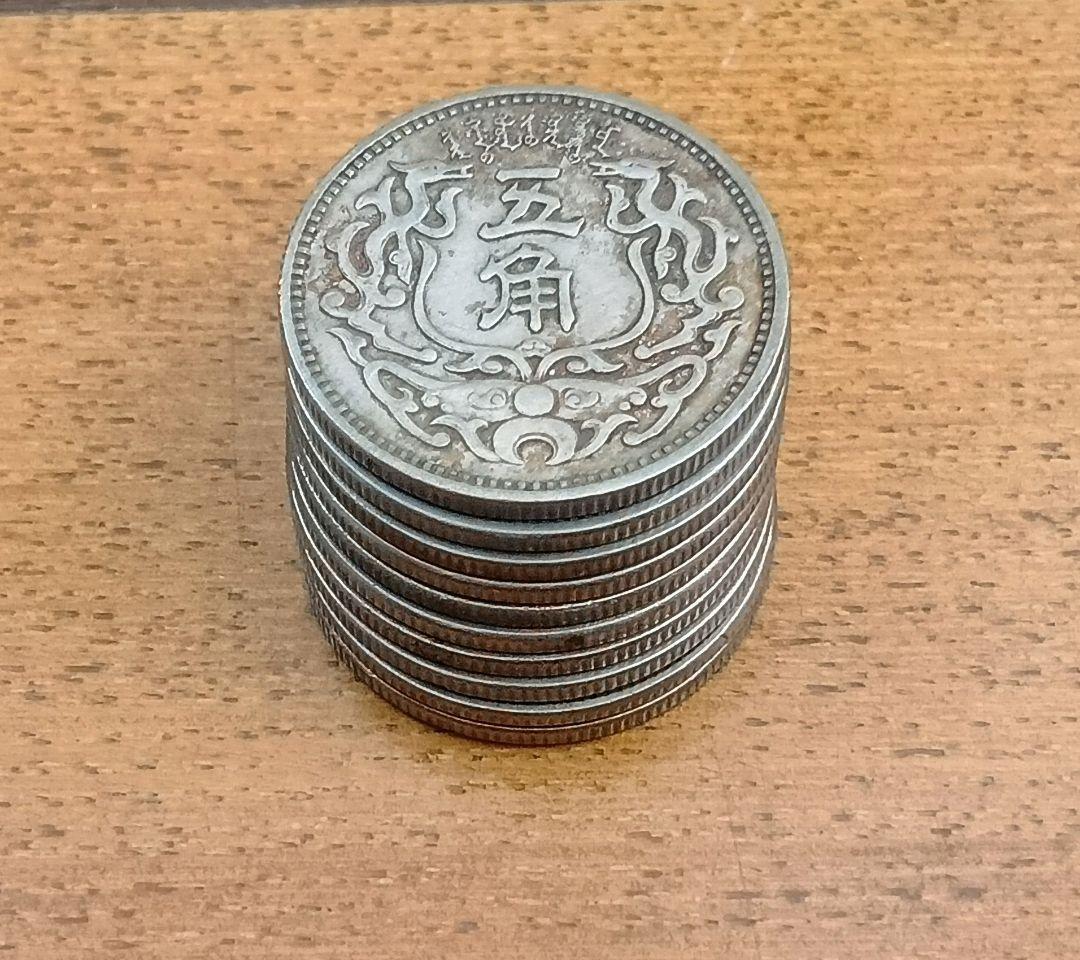 ②　蒙疆銀行　五角　１０枚