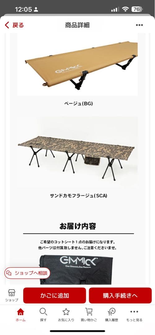 GIMMICK アウトドアコット収納ケース ベージュ