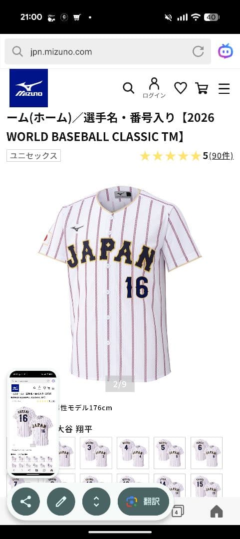 XOサイズ 侍ジャパン　大谷翔平　JAPAN WBC2026ユニフォーム