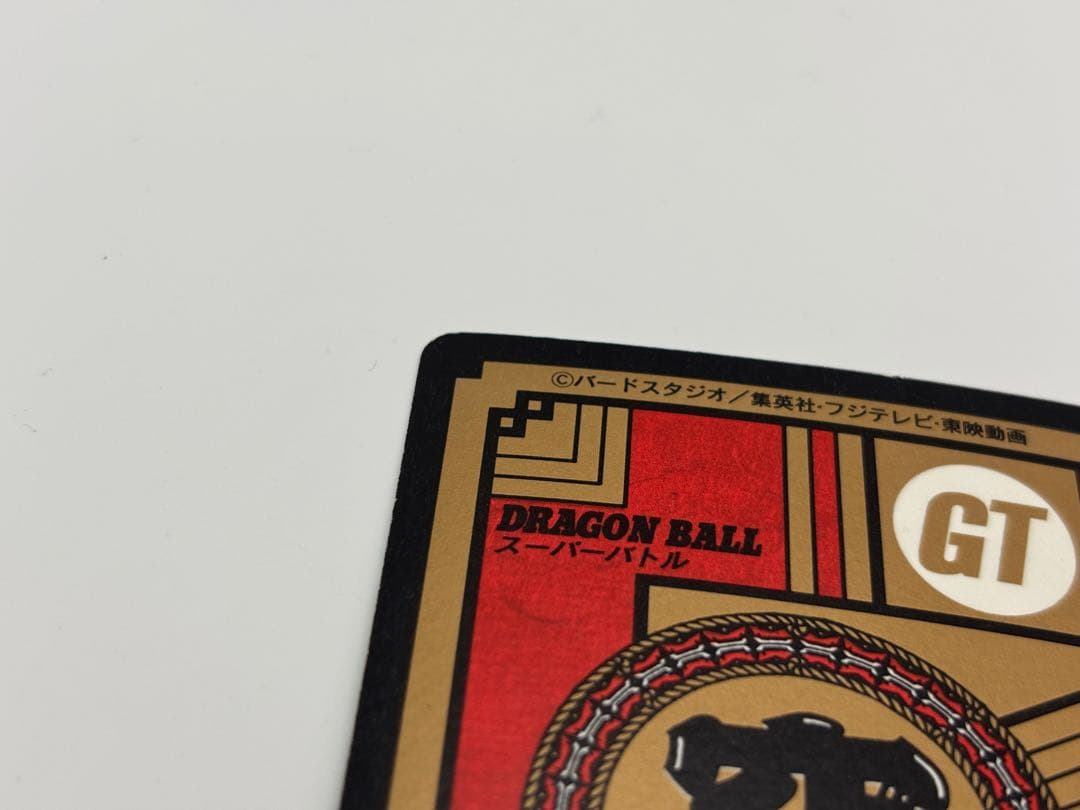 ドラゴンボールカードダス スーパーバトルカード GT 02 大猿ベビー