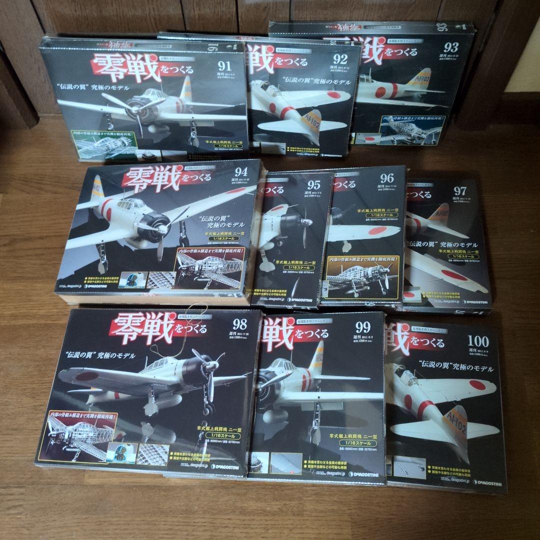 新品未開封♥零戦をつくる 全100号セット　プラモデル　デアゴスティーニ