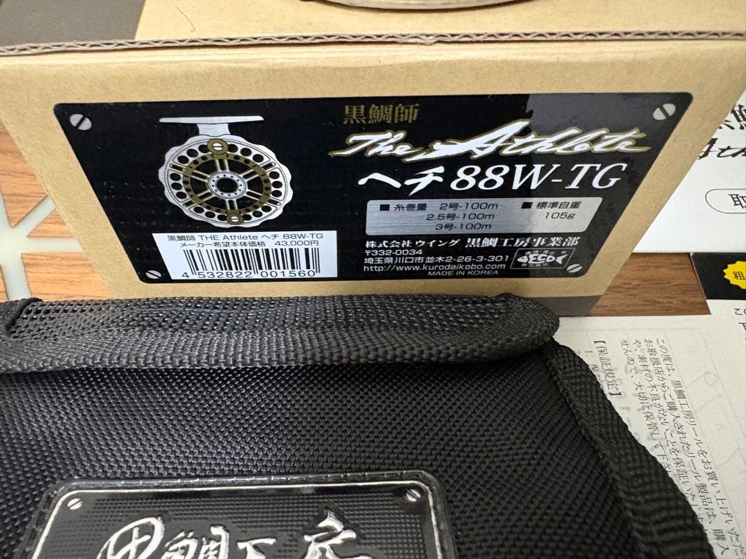 黒鯛工房　ヘチリール　アスリート