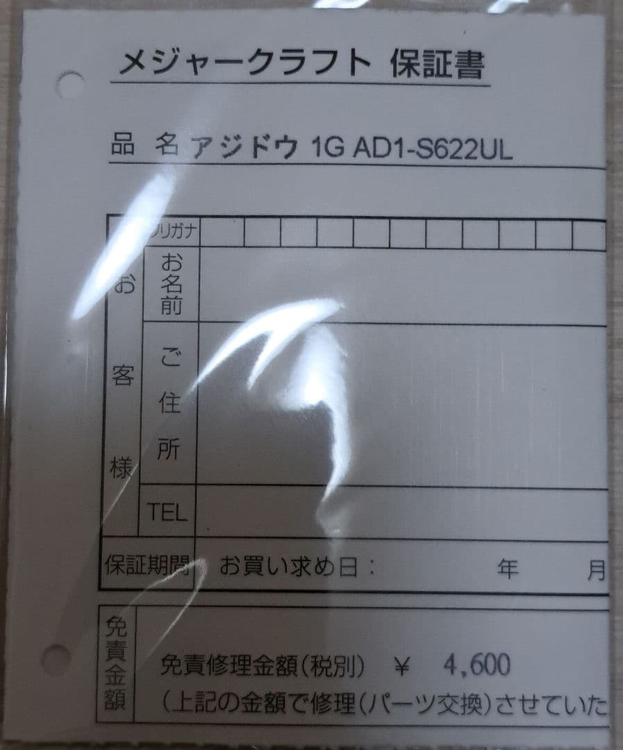 メジャークラフト 鯵道 1G-class AD1-S622UL 6.2ft
