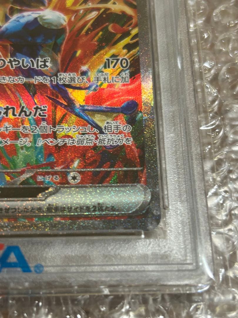 ポケモンカード ゲッコウガex sar PSA 10