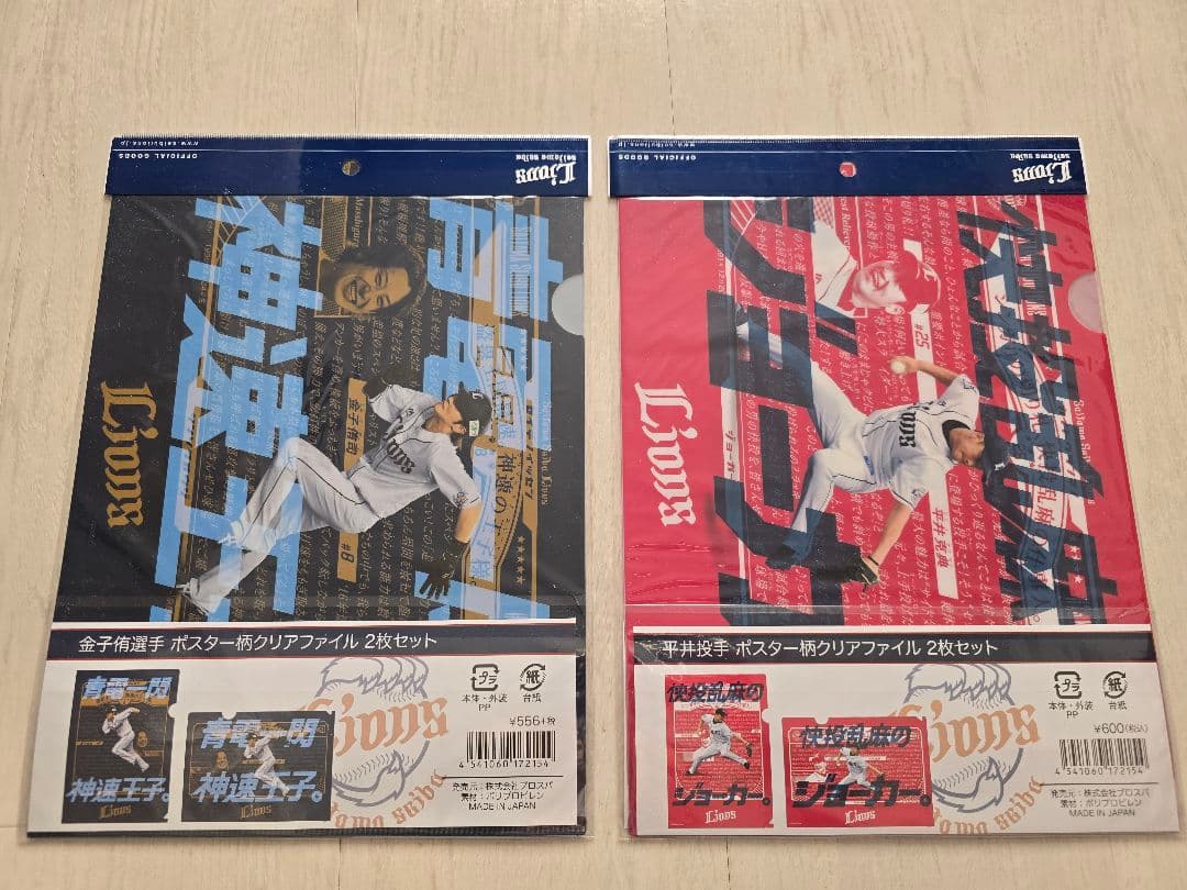 埼玉西武ライオンズ　クリアファイル20点