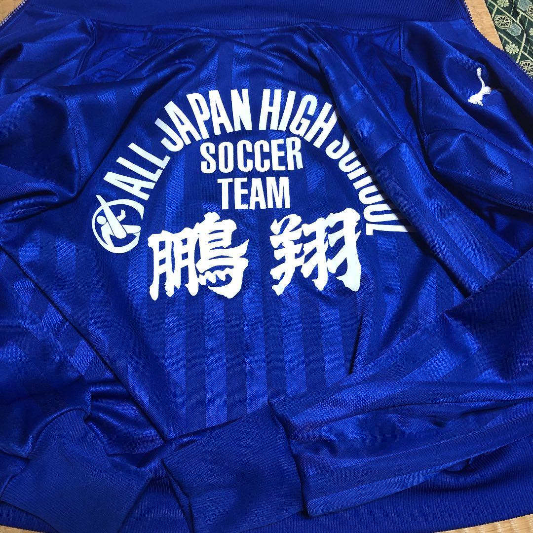 鵬翔高校サッカー部 ジャージ上下セット