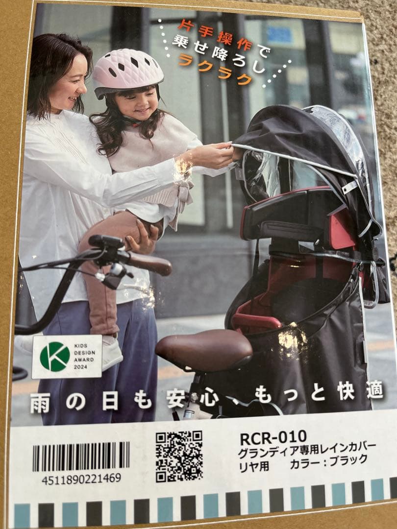 【新品未使用】OGK RCR-010 グランディア専用チャイルドシートカバー