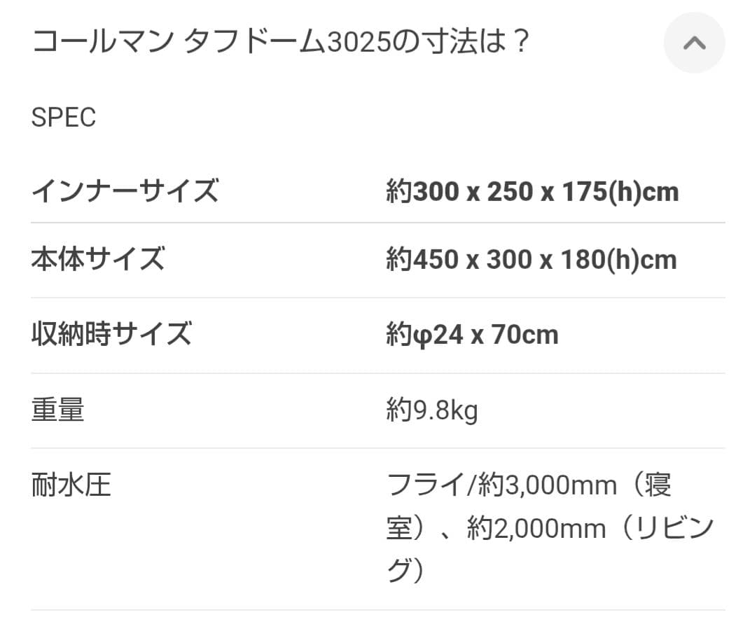 コールマン　テントとタープセット