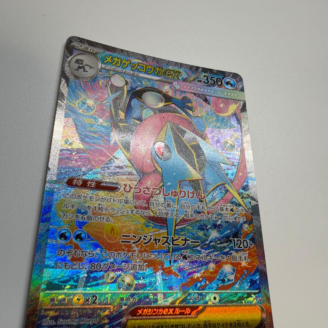 【美品】メガゲッコウガex SAR MEGA 拡張パック ニンジャスピナー