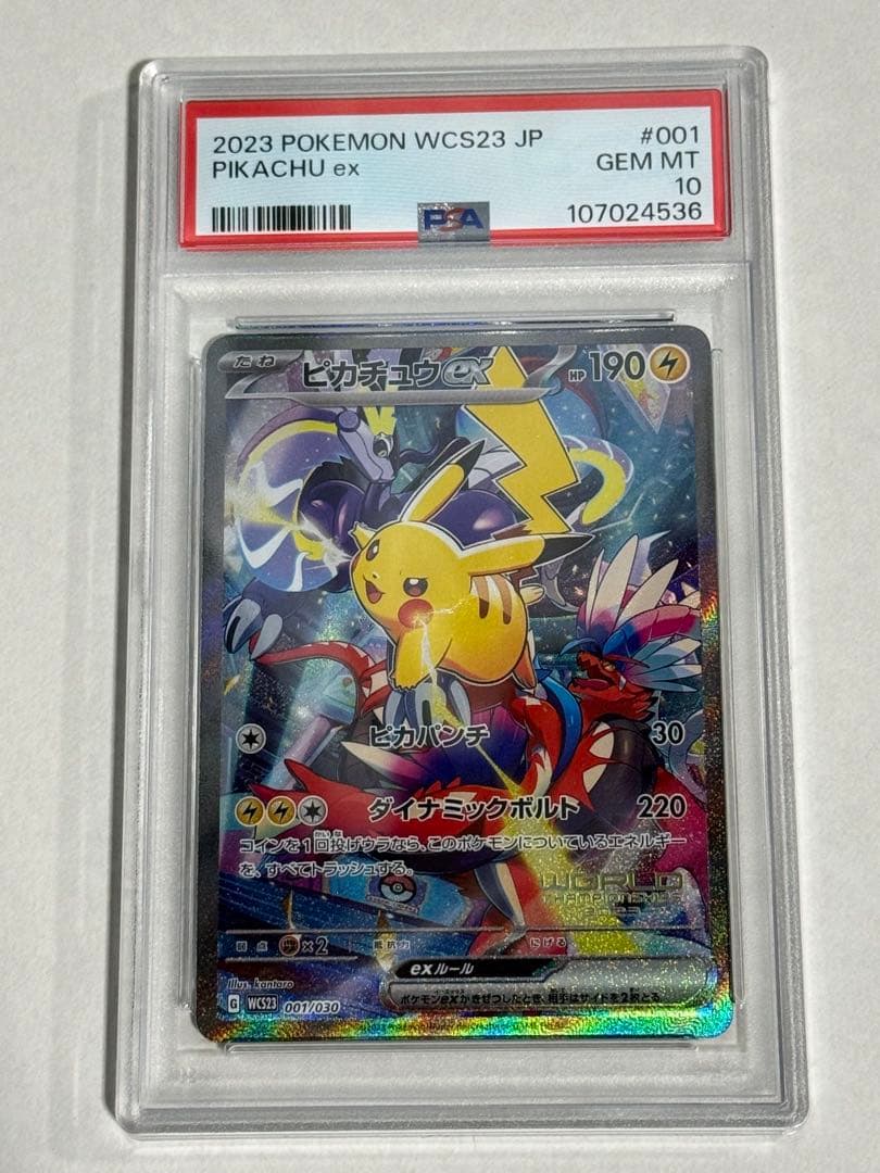 【PSA10】ピカチュウex 横浜WCS23 プロモ