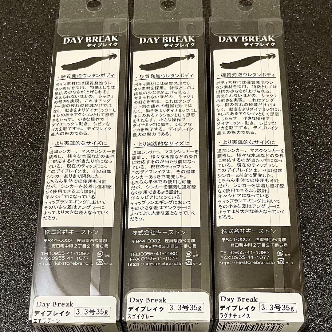 キーストン KEYSTONE デイブレイク エギ　ティップラン
