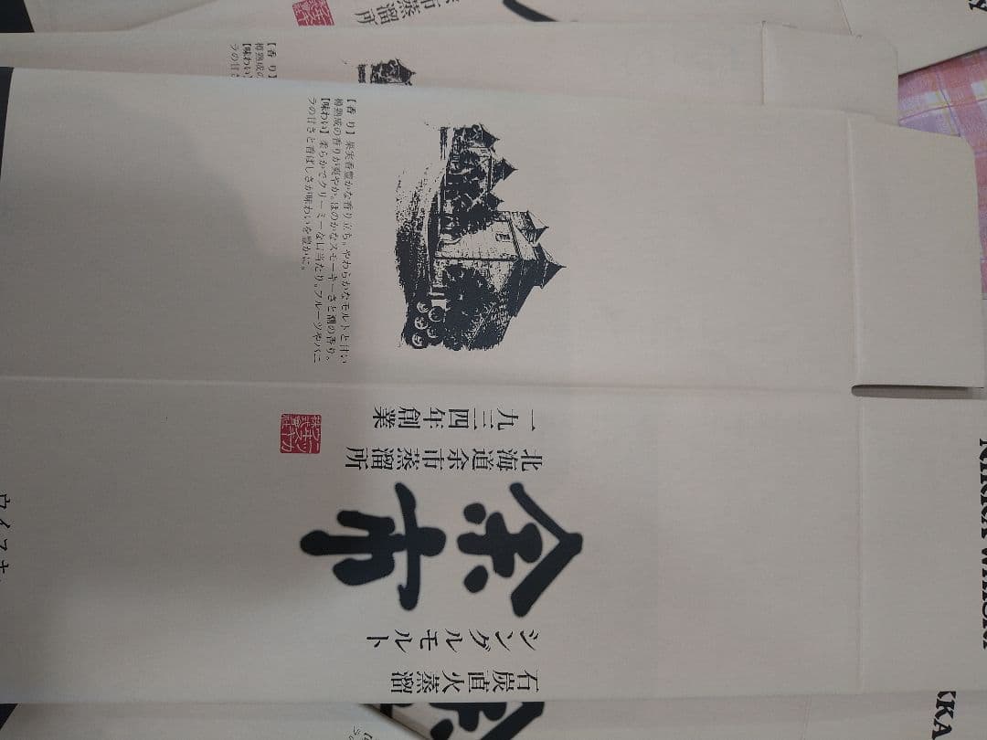 余市空き箱
