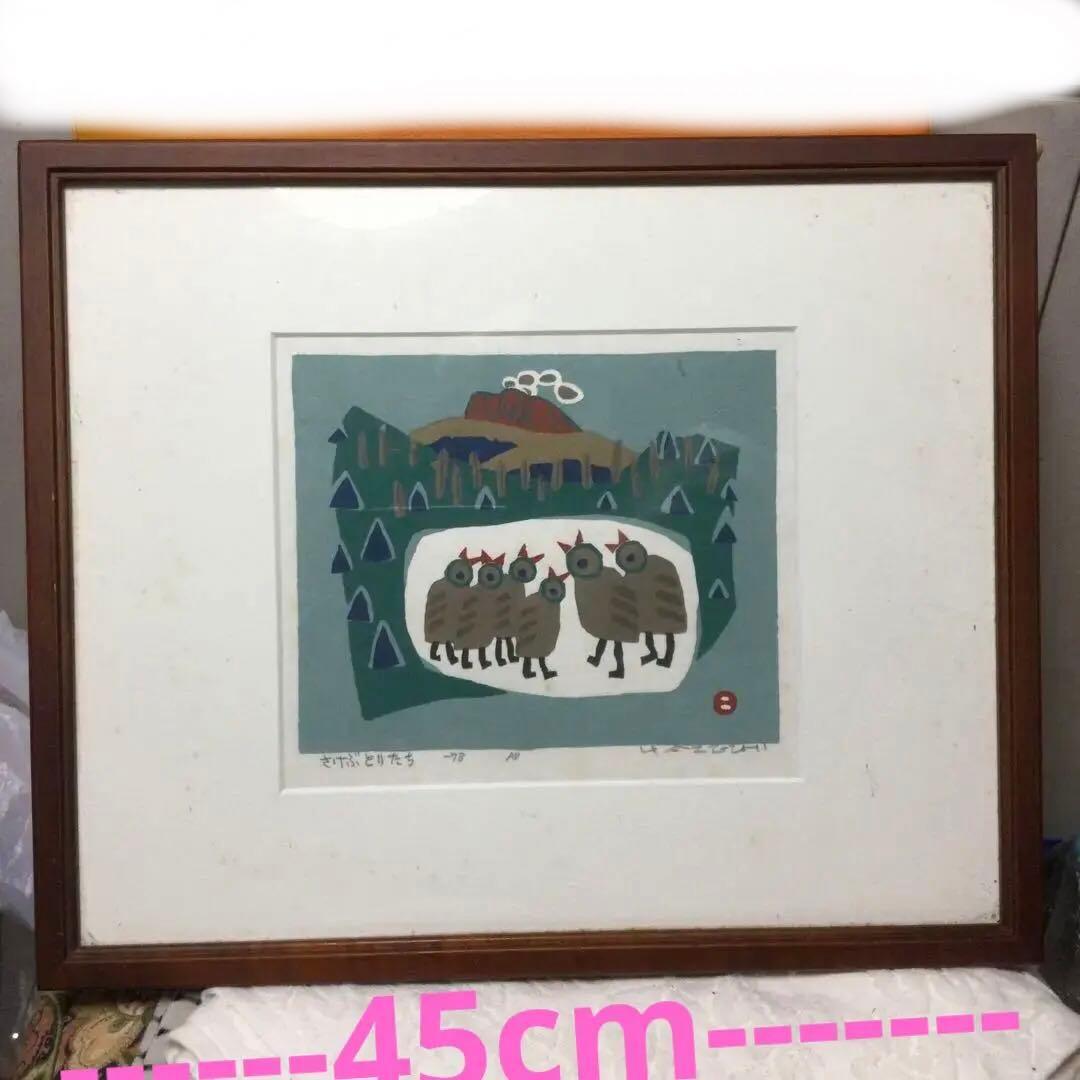 畦地梅太郎 さけぶとりたち　-78 AP 版画
