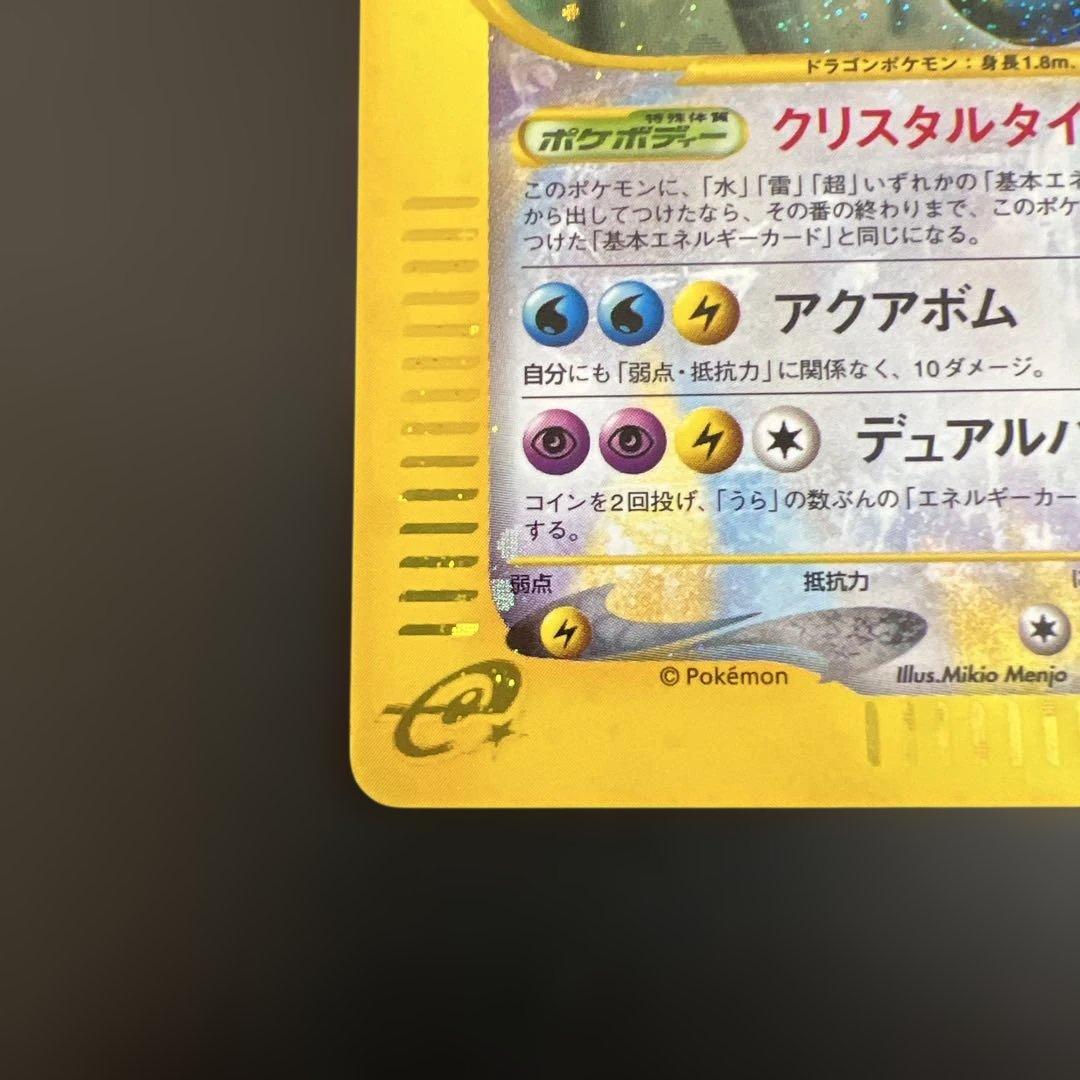 ポケモンカードｅ　キングドラ♡渦巻きホロ　クリスタルタイプ