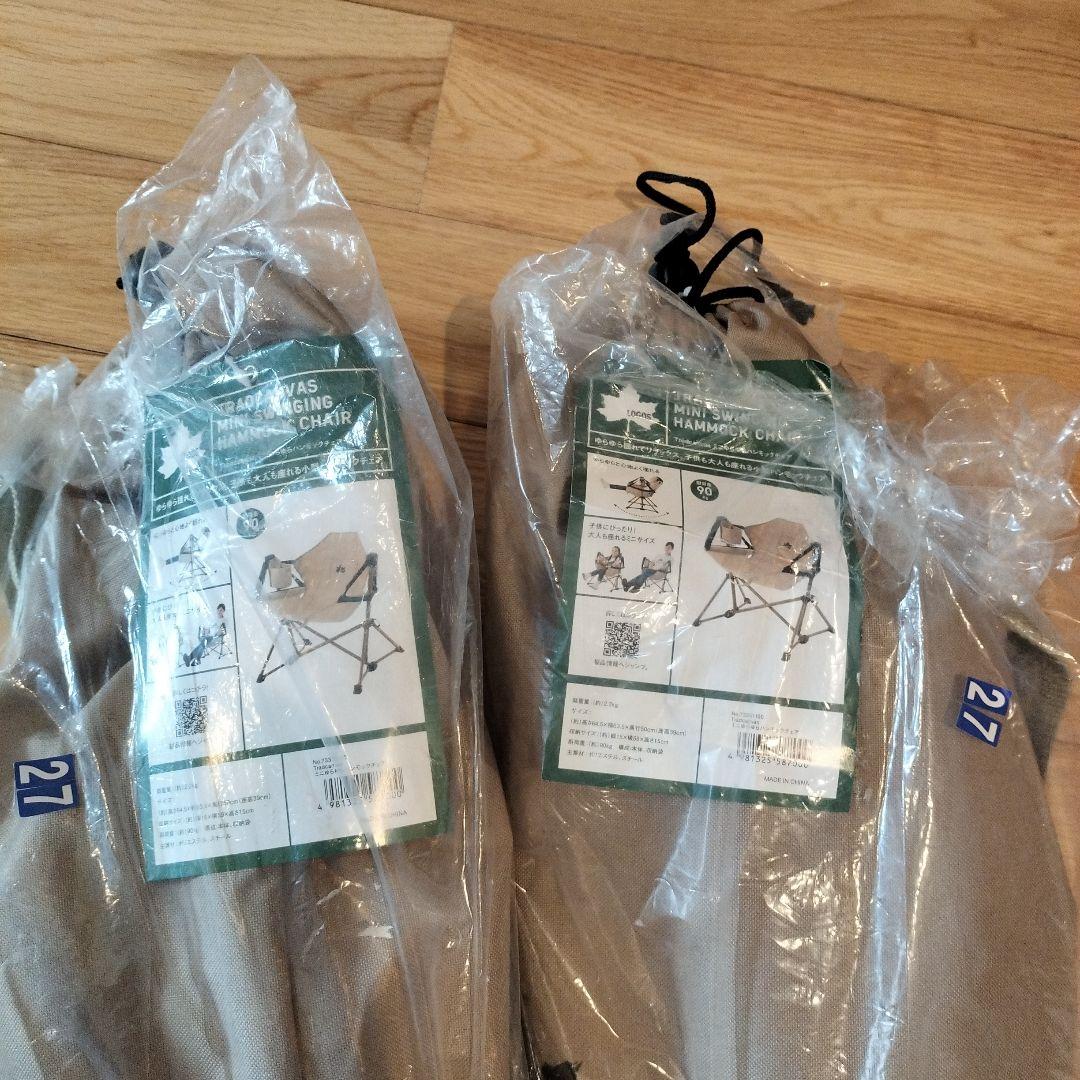 【新品・未使用】ロゴス(LOGOS)ゆらゆらハンモックチェア ミニ　2脚
