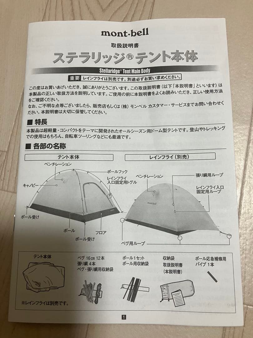 モンベル　現行型　ステラリッジテント2　レインフライ　グランドシートセット