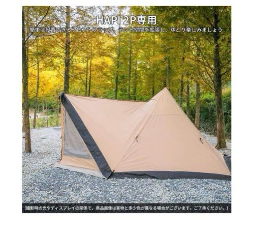 soomloom hapi2p フロントフラップセット　テント　スームルーム