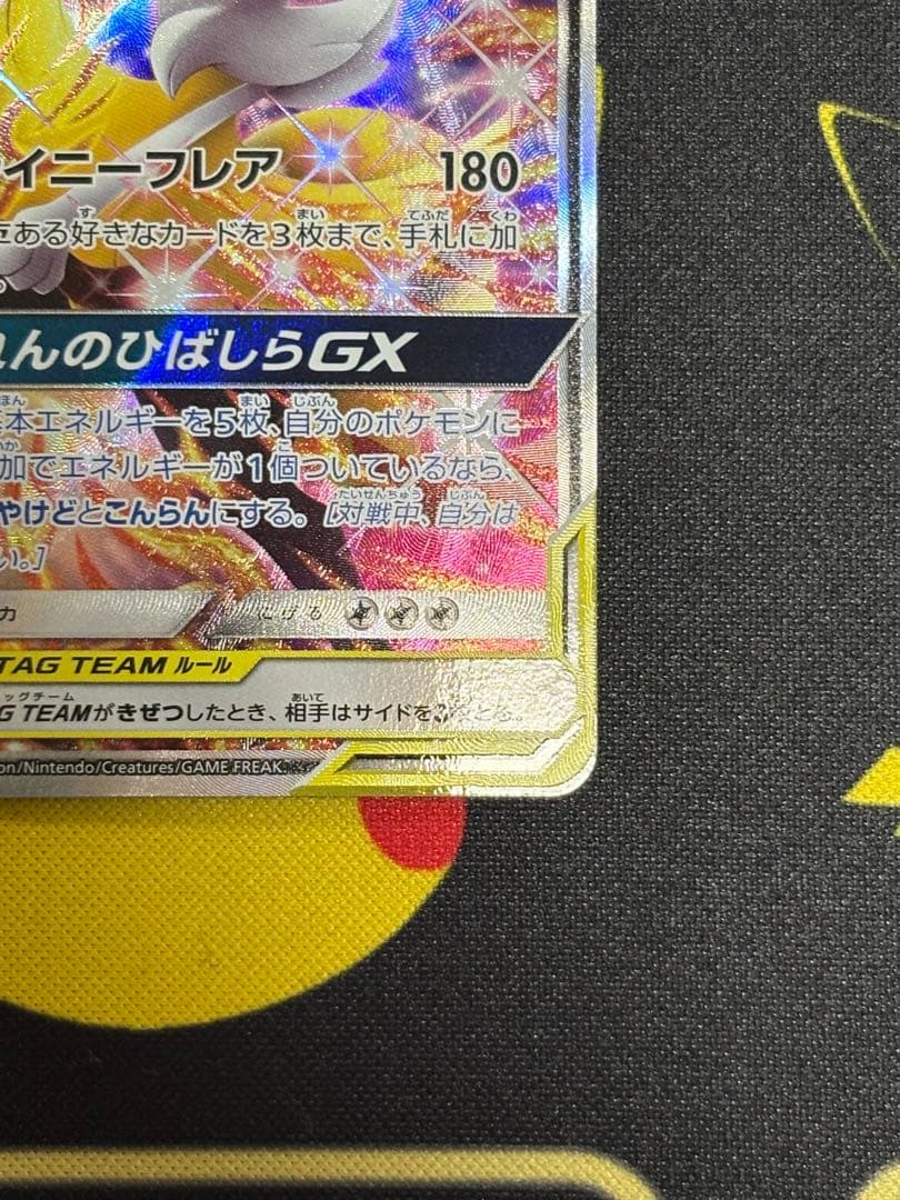 美品 リザードン&テールナーGX SR