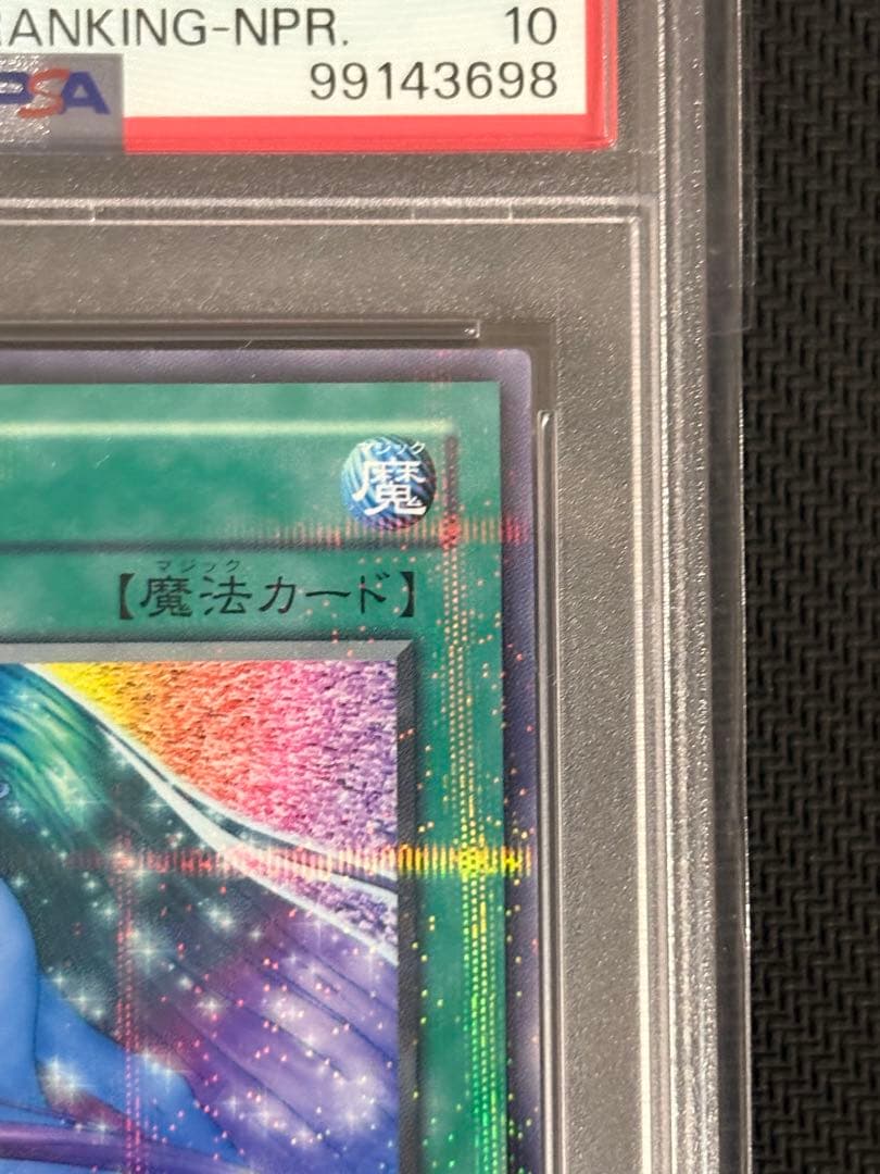 【希少】遊戯王 魂の解放 PCパラレル　PSA10 2003年公認大会優勝賞品