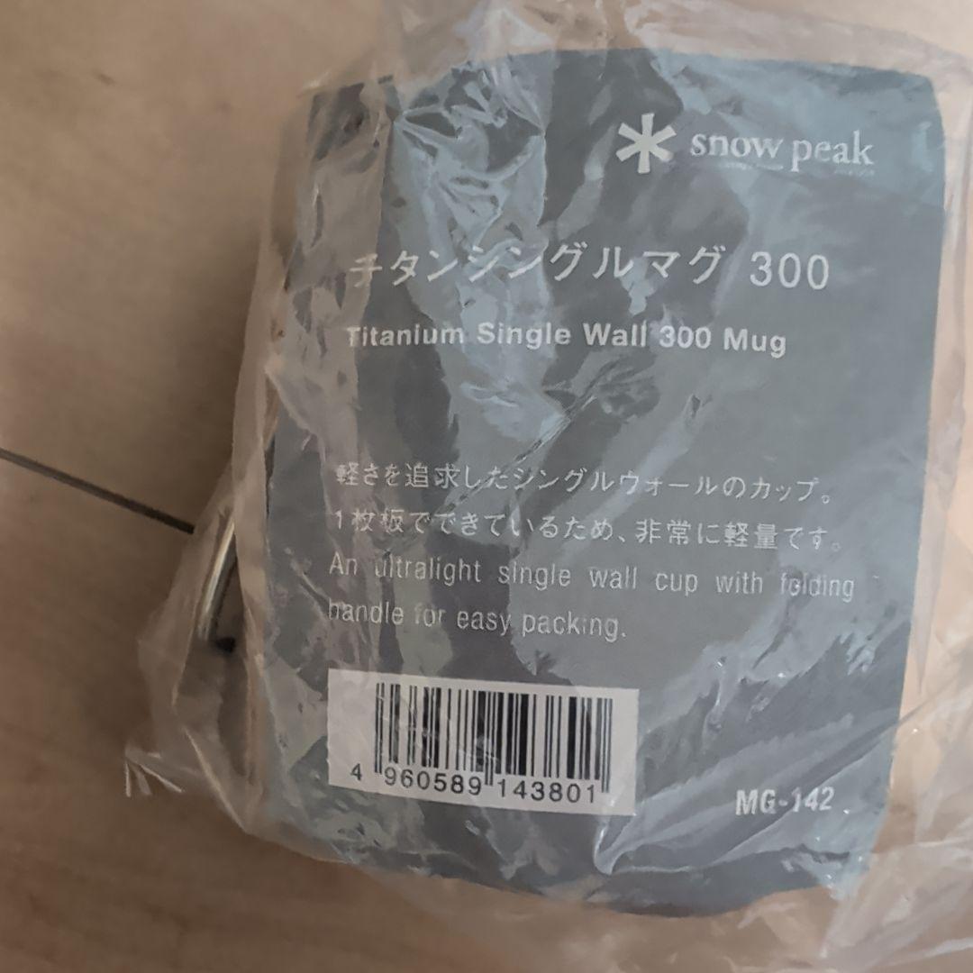  peak チタンシングルマグ 300 5個セット