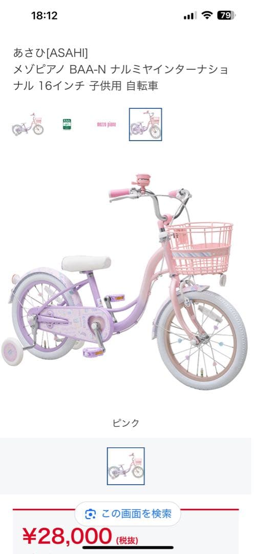 引き取り希望！メゾピアノ16インチ女の子自転車美品　補助輪、補助バー付き