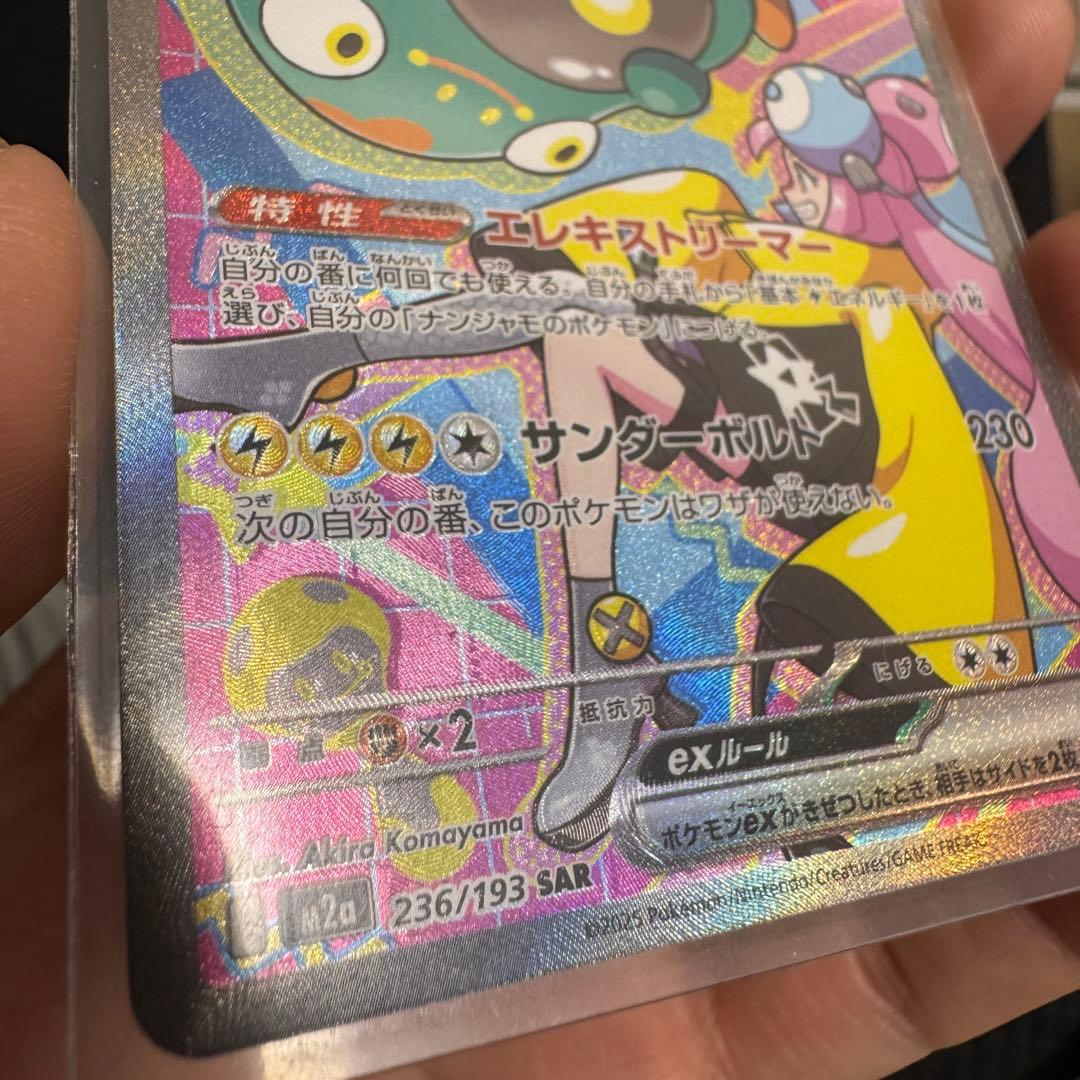 ナンジャモのハラバリーex 魂抜け　エラー
