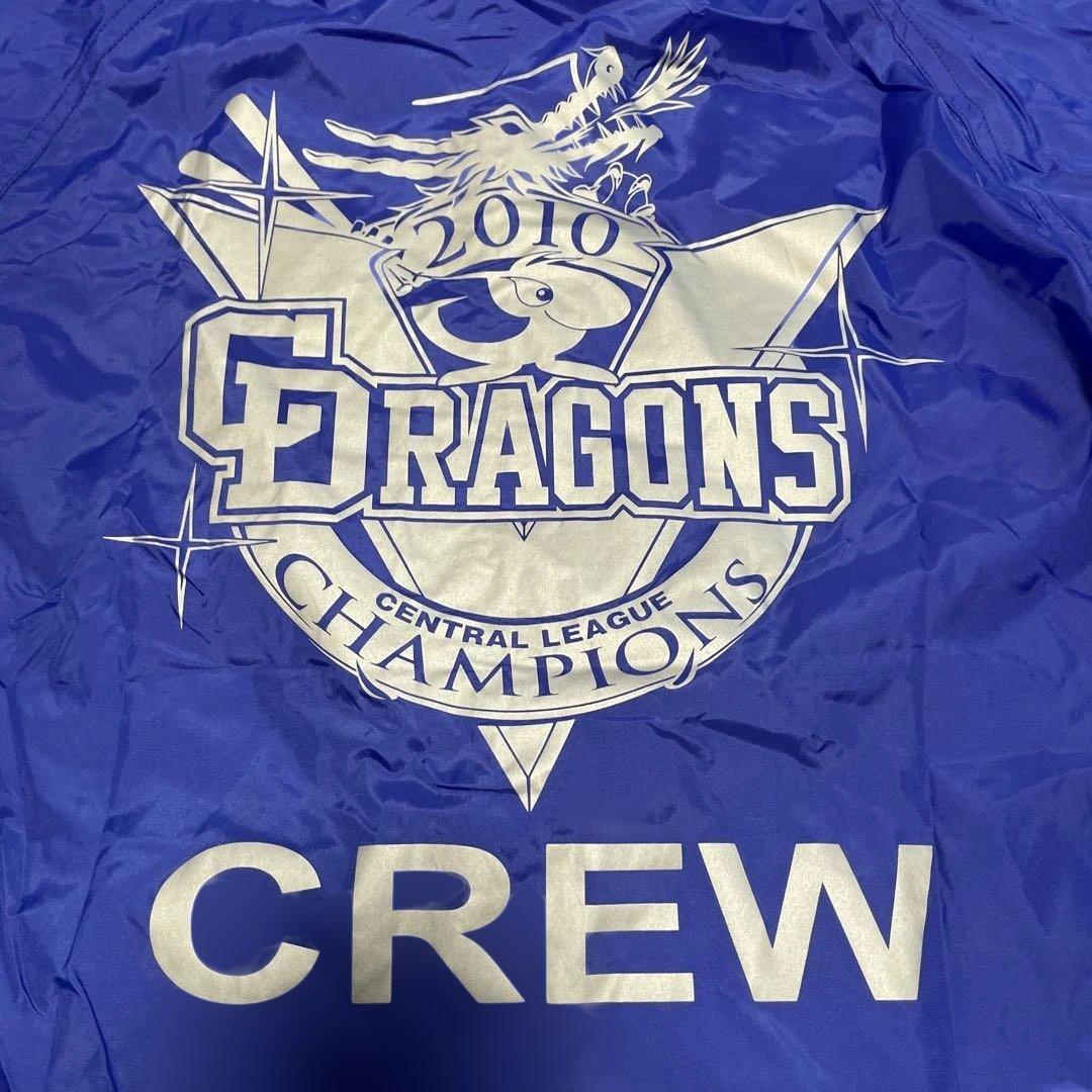 レア極美品ONWARD 中日ドラゴンズ2010優勝記念CREW Jacket 6