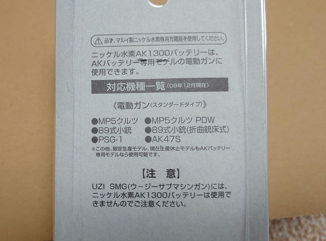 東京マルイ 電動ガン用品2点 (バッテリー、充電器)